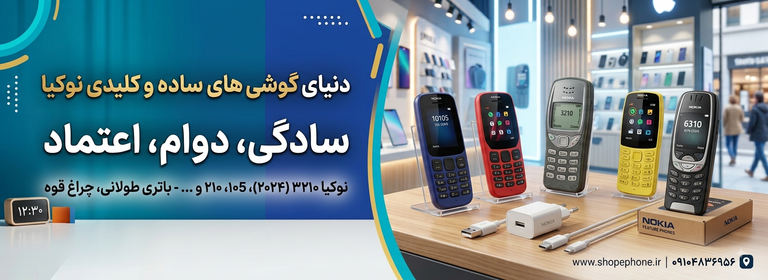 گوشی های نوکیا